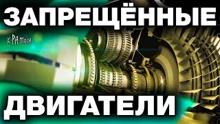 Хозяева мира НЕ ДАДУТ ХОДА закрывающим технологиям. ПРОРЫВНЫЕ ДВИГАТЕЛИ не попавшие к потребителю