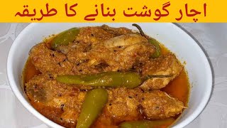 Achar Gosht Recipe | How To Make Chicken Achar Gosht | اچار گوشت