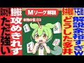 Mトーナメント予選2nd ステージC卓!どうしたのだ?多井選手の全盛期はどこへ?【Mトーナメント甘口解説|7月11日予選2nd C卓】