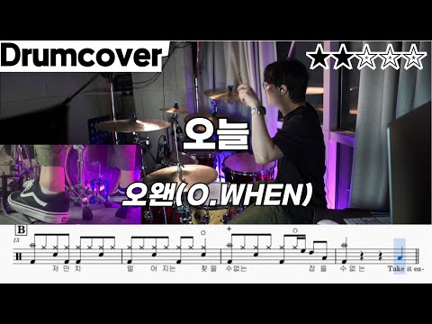 오늘 - 오왠