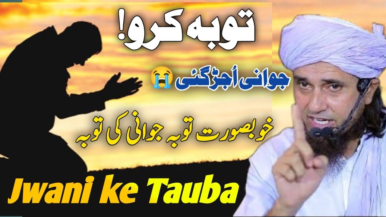 Tauba Karo | Jwani ke Tauba |Mufti Tariq Masood | 