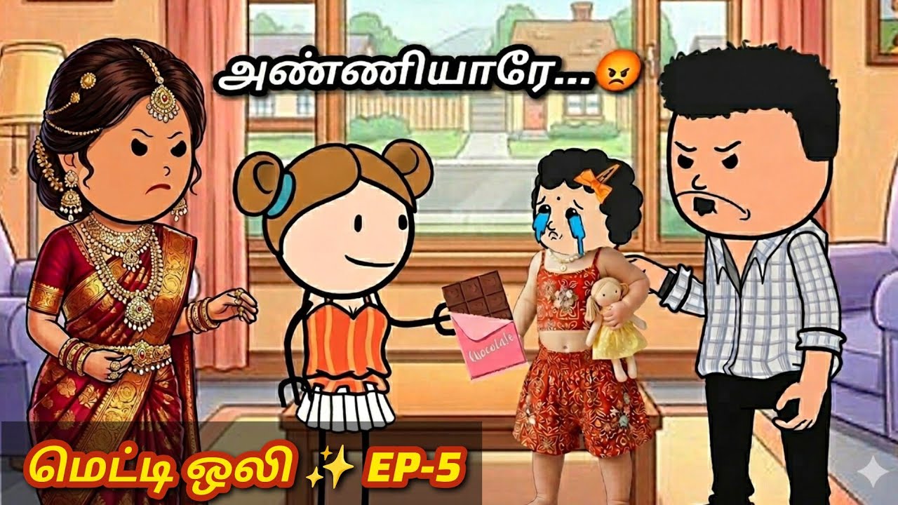 ✨Metti oli EP-5 | ஒரு சாக்லேட்டுக்கு இவளோ பிரச்சனையா ? 😳