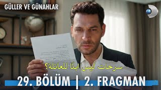 مسلسل ورود وذنوب الحلقة الاعلان مترجم للعربية