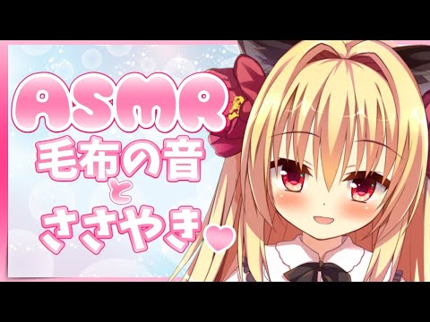 【ASMR】わたくしと一緒に眠りませんか？【whispering】