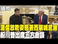 美國對台政策