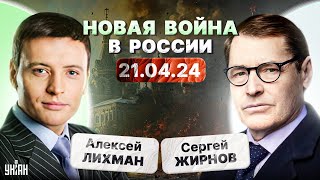 Новые ЧП в России! Замес Чечни и Дагестана. Кадыров начал войну. ATACMS в Украине / Тайны с Жирновым