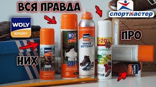 как Спортмастер и Woly Sport обманывают людей?!