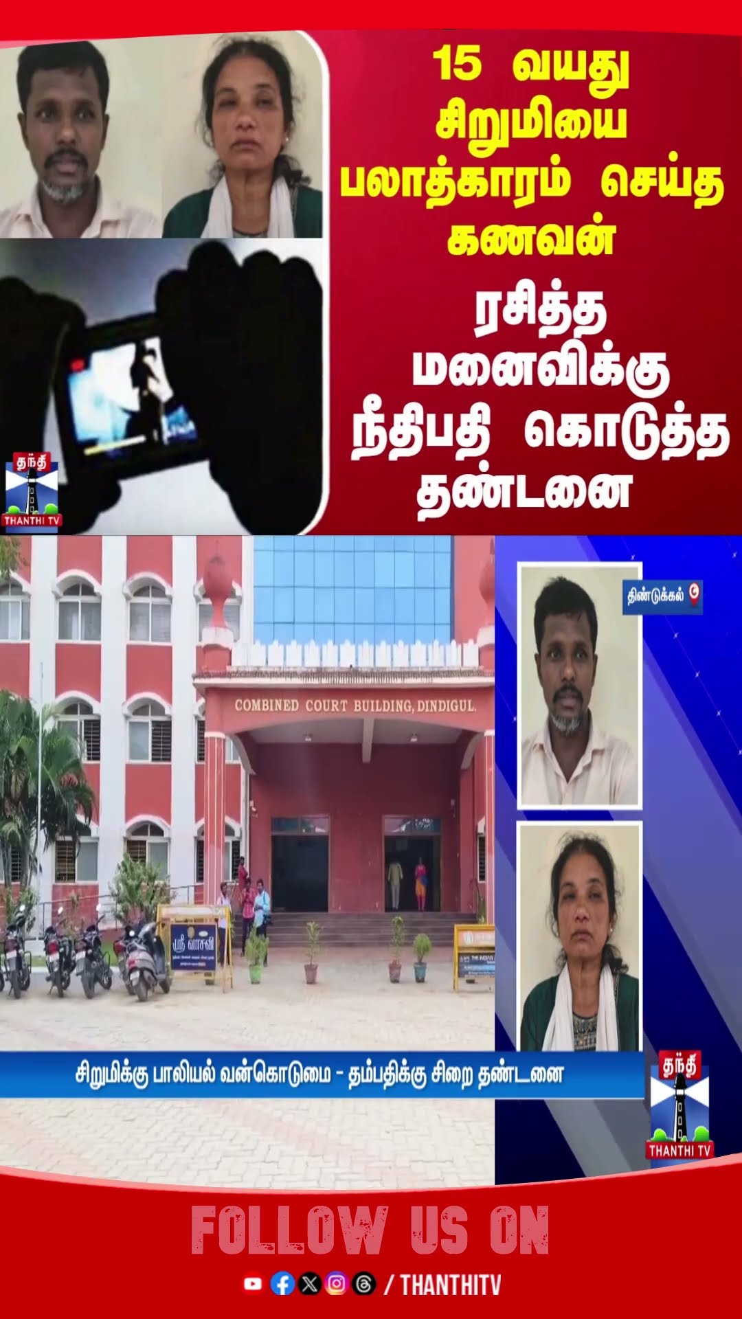 15 வயது சிறுமியை பலாத்காரம் செய்த கணவன் - ரசித்த மனைவிக்கு நீதிபதி கொடுத்த தண்டனை