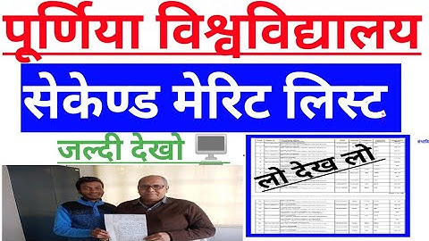Purnea University second merit list download how to check purnea university BA second merit list