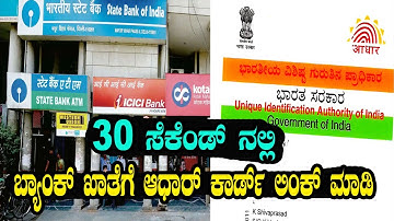 How to Link Aadhaar Card To Bank Account | Link Aadhaar with SBI Bank Acount by SMS 567676
