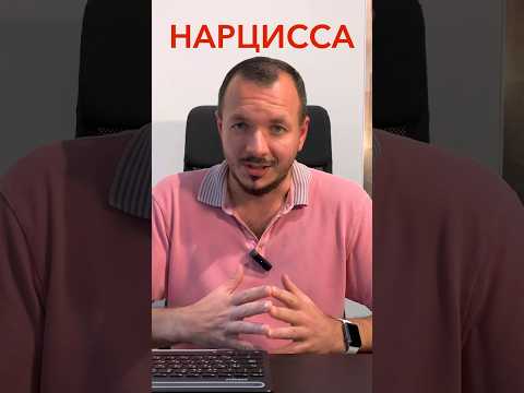 Как НАРЦИССА поставить НА МЕСТО #женскаяпсихология #личныеграницы #нарцисс