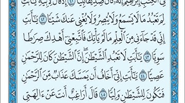 سورة مريم من 40-45