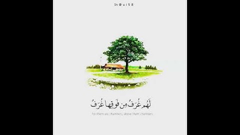 سورة الزمر الاية (20)  لا تنسى الوصف 👇🙂