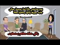 يوم صباحيتي وأنا لسة عروسة حماتي جابت جوزها وأمها وعاشوا معانا واللي عملته يستحقوه   حكايات قصص