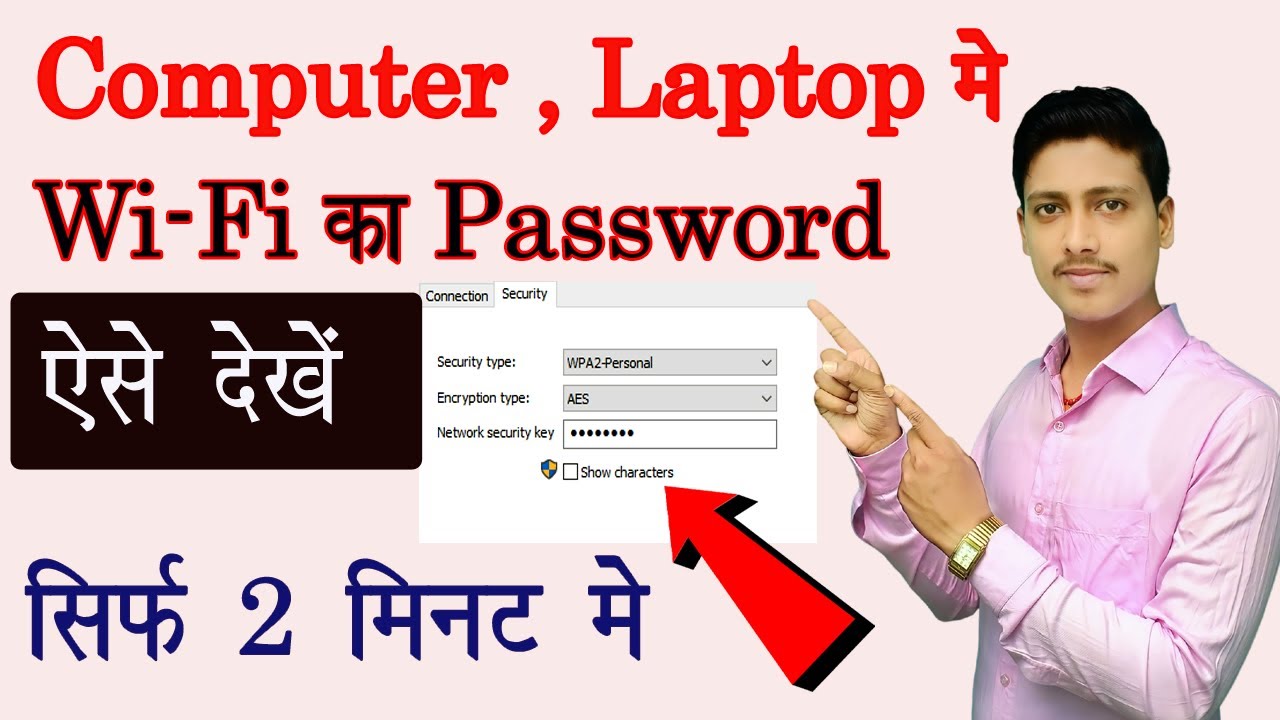 Laptop me WiFi ka Password Kaise Dekhe Computer me wifi ka password