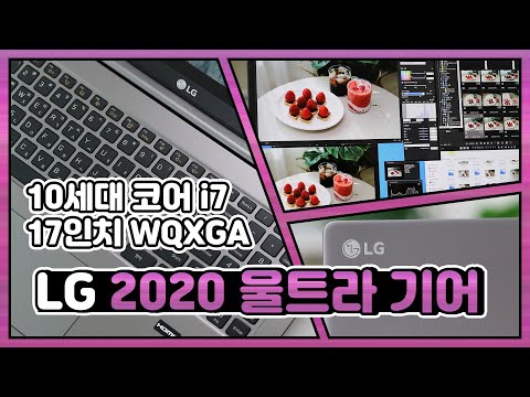 고사양 작업? 17인치 울트라 기어로 시원하게! / 노트북 리뷰 LG 2020 울트라 기어 17UD70N-PX76K [노리다]