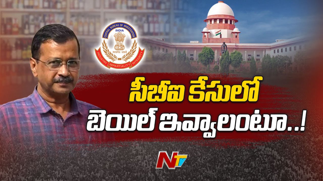 Delhi Excise Policy Case : Kejriwal Moves Bail Petition in Supreme Court Against CBI Arrest l NTV