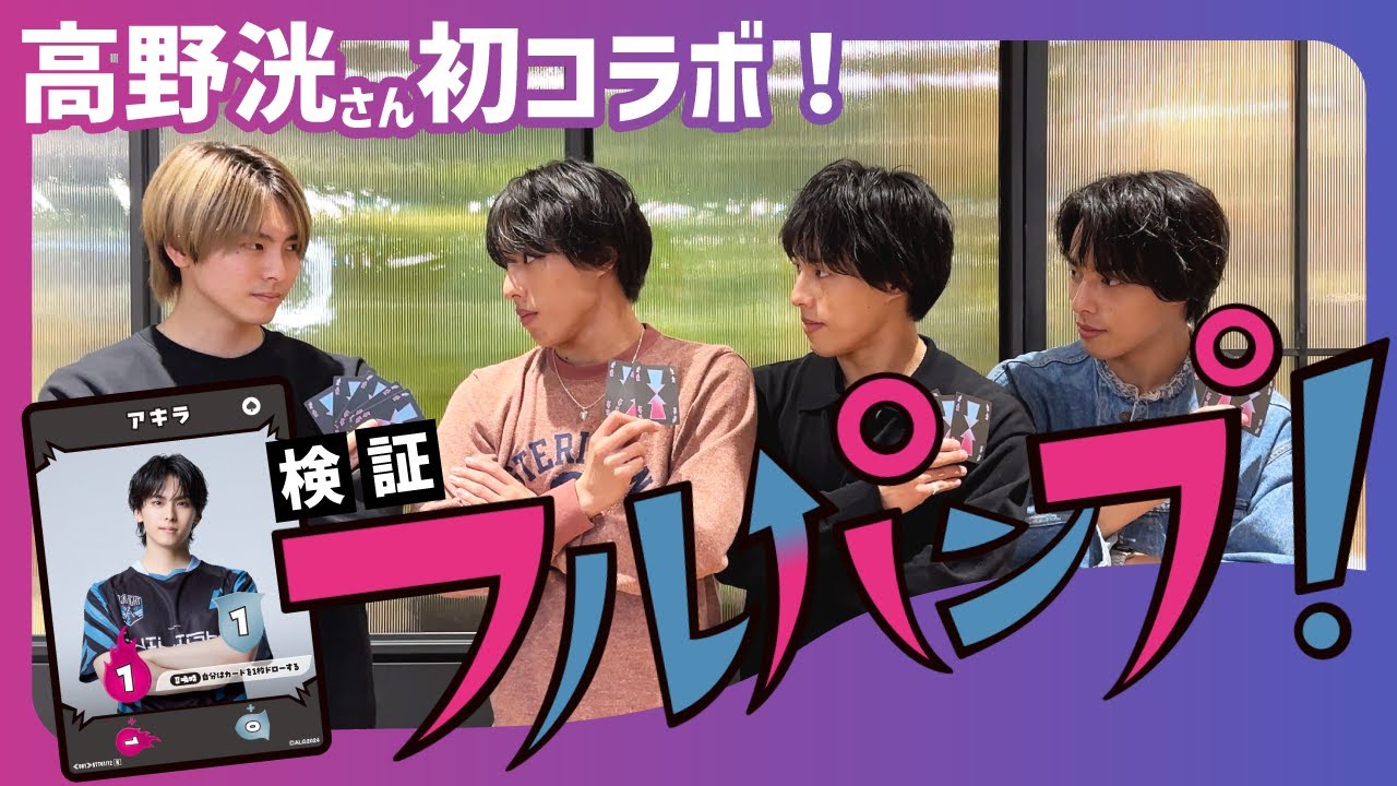【検証】ゲームプロデューサー洸さんとカードバトル！三つ子のバトル内容はシンクロするのか！？