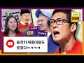 박준형X잭슨 환장케미 우리말 겨루기 레전드 댓글모음.zipㅋㅋㅋ -한글날특집 KBS댓글픽 KBS 20160404 방송