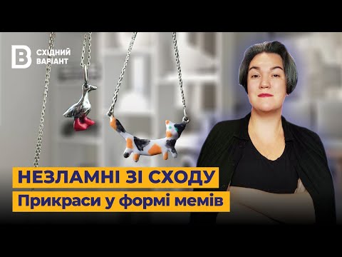 Ювеліркиня і двічі біженка створює прикраси за мотивами українських мемів | Незламні зі сходу