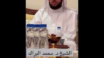 تلـاوة عطرة من سورة يس 🤍🍃 | الشيخ د. محمد البراك