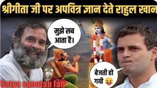 Rahul Fake News on Geeta ji Mahabharat And Sanatan | Satya sanatan fan