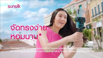 ซันซิลสูตรใหม่! มีแอคทีฟ-อินฟิวส์ชั่น เพื่อผมจัดทรงง่าย คืนทรงสวยเป๊ะ