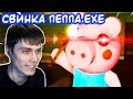 СВИНКА ПЕППА.EXE АТАКУЕТ В ШКОЛЕ ! - PIGGY - ПИГГИ [ROBLOX / РОБЛОКС]