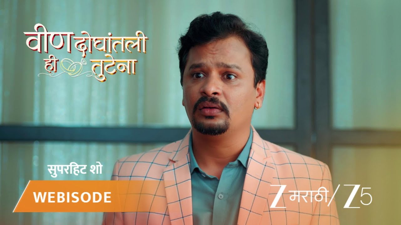 VEEN DOGHATLI HI TUTENA | स्वानंदीला पाहून राजवाडे झाला सर्प्राइज!