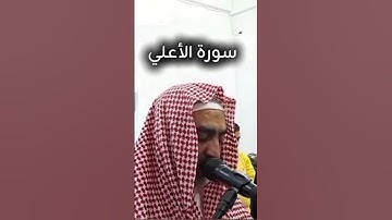إبداع التلاوة في سورة الأعلي من صلاة القيام للقارئ مصطفى ياسين