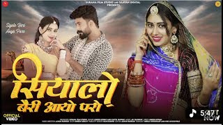 Sogan more gala ri sa \ New Rajsthan song 2026 / Dinesh Dewasi & Kavita panwar / सियालो बैरी आयो रो