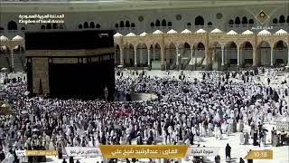 🔴Live Makkah Today | بث مباشر | قناة القرآن الكريم Makkah Live TV