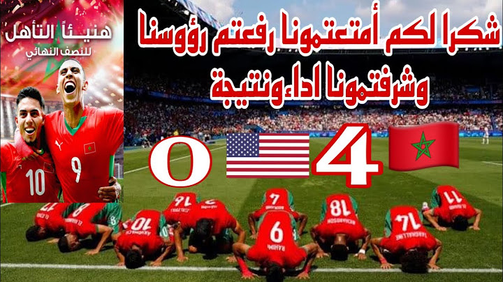 المنتخب المغربي يدعس أمريكا برباعية  نضيفة ويتأهل الأول مرة  في تاريخه الي نصف نهائي الأولمبياد 🇲🇦💪