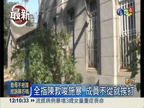 日月明功開庭 陳巧明喊冤稱清白