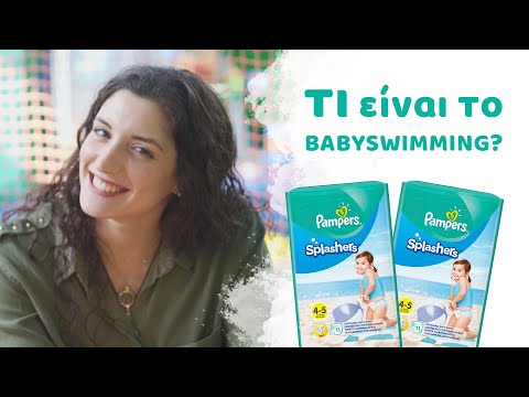 PAMPERS Splashers: Ο