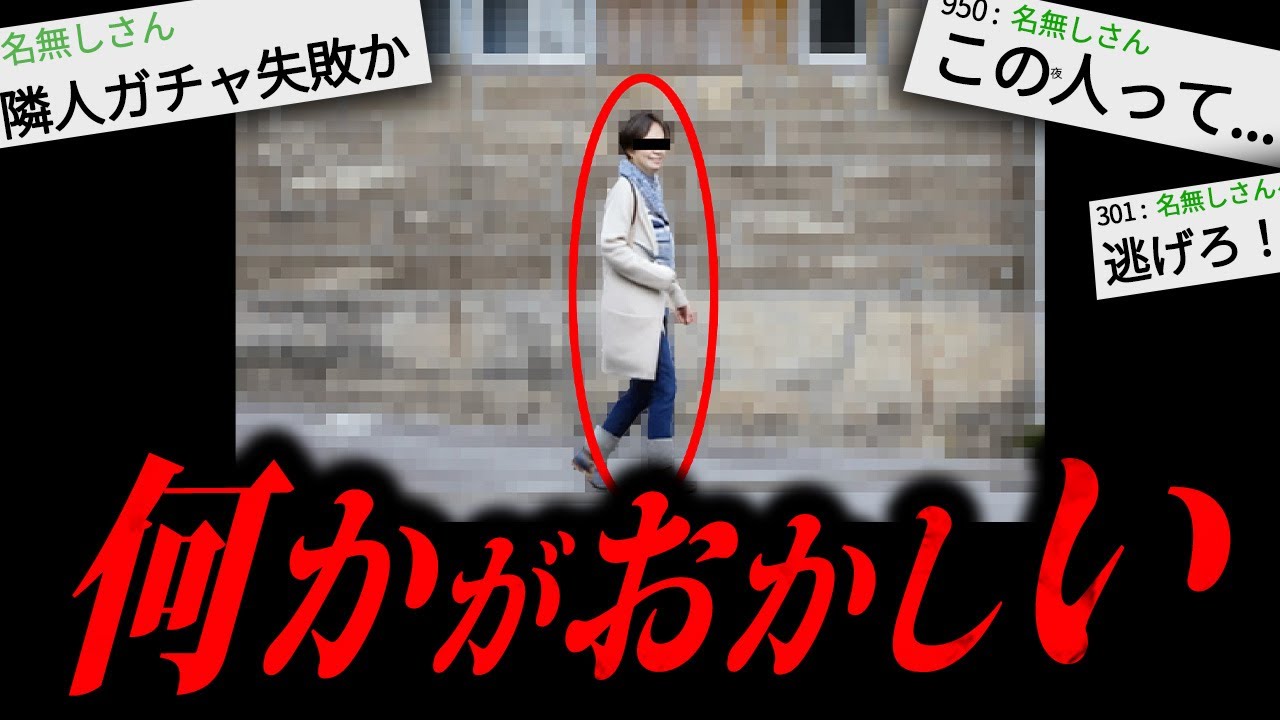 【最恐】99%の人がトラウマになるとんでもなく怖い話「隣人」