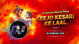 Keejo Kesari Ke Laal DJ Remix || 3D Brazil Mix || Mix Police 🚨 Siren || Present By Dj SHUBHAM GOD
