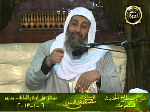 مصطلح المستخرجات للشيخ مصطفى العدوي
