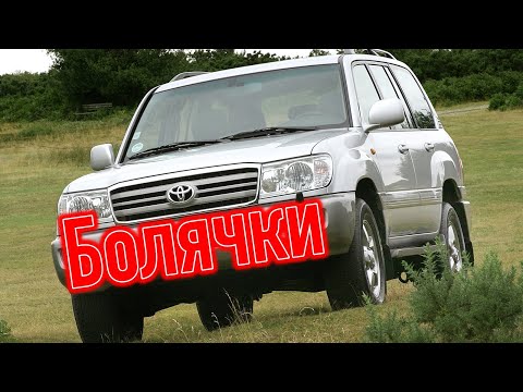 Toyota Land Cruiser 100 проблемы | Надежность Тойота Ленд Крузер 100 с пробегом