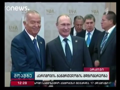 უზბეკეთის პრეზიდენტის ჯანმრთელობის მდგომარეობა კრიტიკულია