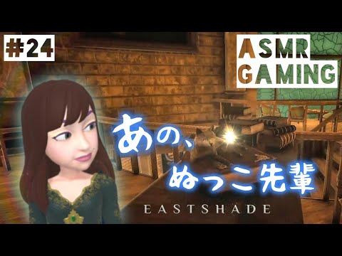 【眠くなる囁きASMR】小声でゲーム実況 Eastshade #24「図書館に隠されていた重大なヒント」Whispering Gameplay for Sleep & Relax