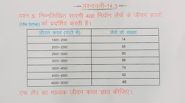 class 10 maths chapter 14 exercise 14.3 question 5 in hindi