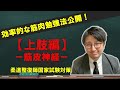 【今からでも間に合う！】超効率的 筋肉勉強法 上肢編 筋皮神経