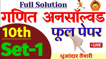 UP Board Math unsolved paper 2020 solution SET-1 हाईस्कूल अनसोल्व पेपर 2020 वाला सेट  प्रैक्टिस सेट