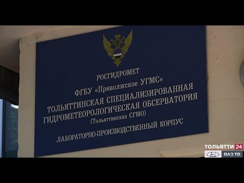 «Специальный репортаж» 50 лет лаборатории мониторинга загрязнения окружающей среды Тлт 02.09.2021