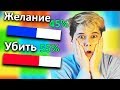 ПОДПИСЧИКИ УПРАВЛЯЮТ МОЕЙ ИГРОЙ