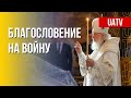 Священники против Кирилла. Будущее российско-украинской войны. Марафон FreeДОМ