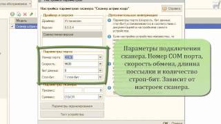 видео 1С:Розница сканер штрих кодов