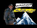 الدرس الثاني تضاريس قارة إفريقيا للصف الأول الإعدادي منهج جديد 