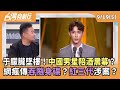 中國男星于朦朧事件